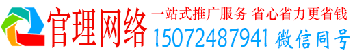城区官理百度竞价
